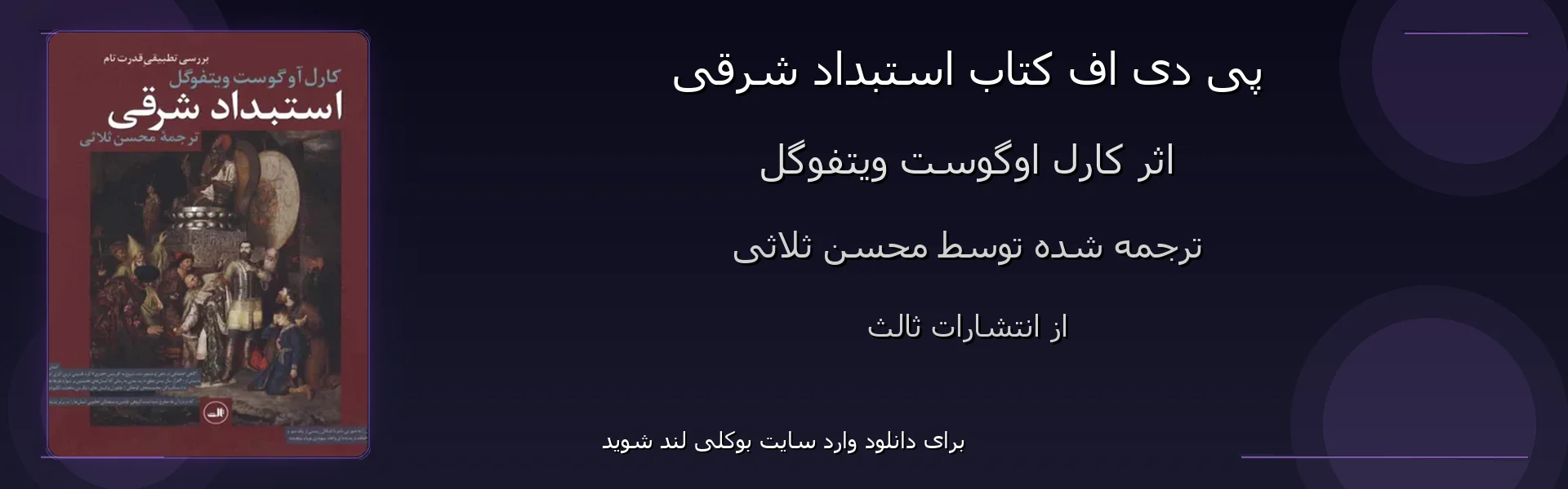 استبداد شرقی - بنر - فایل استور